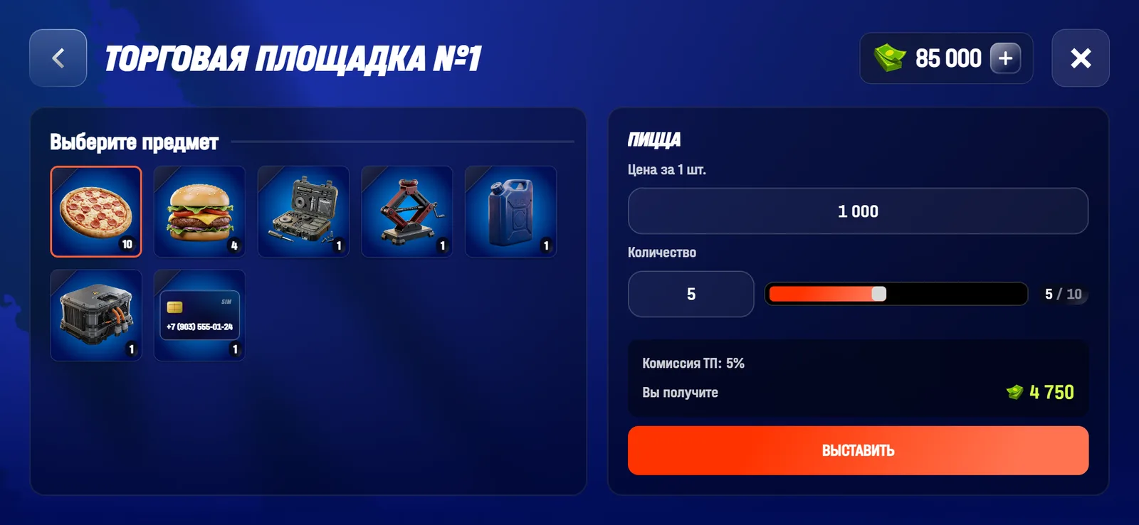 Выставление предмета на продажу