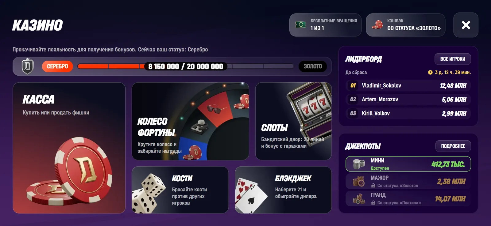 Главный экран казино: лояльность, касса, игры, лидерборд и джекпоты
