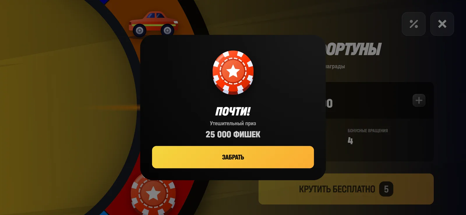 Утешительный приз сектора ДЖЕКПОТ