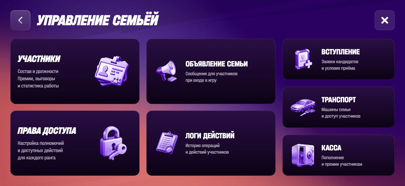 Разделы управления семьёй