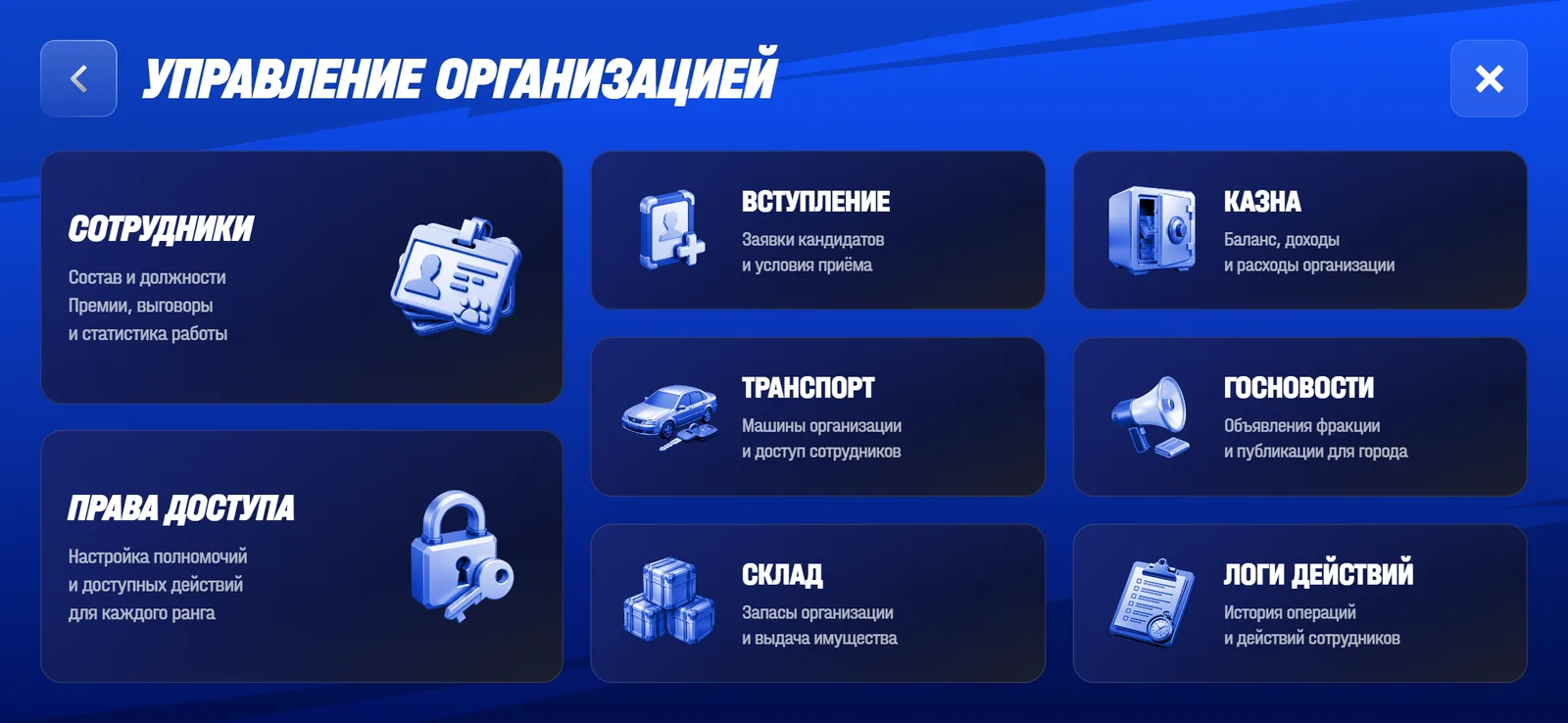 Сетка разделов управления организацией