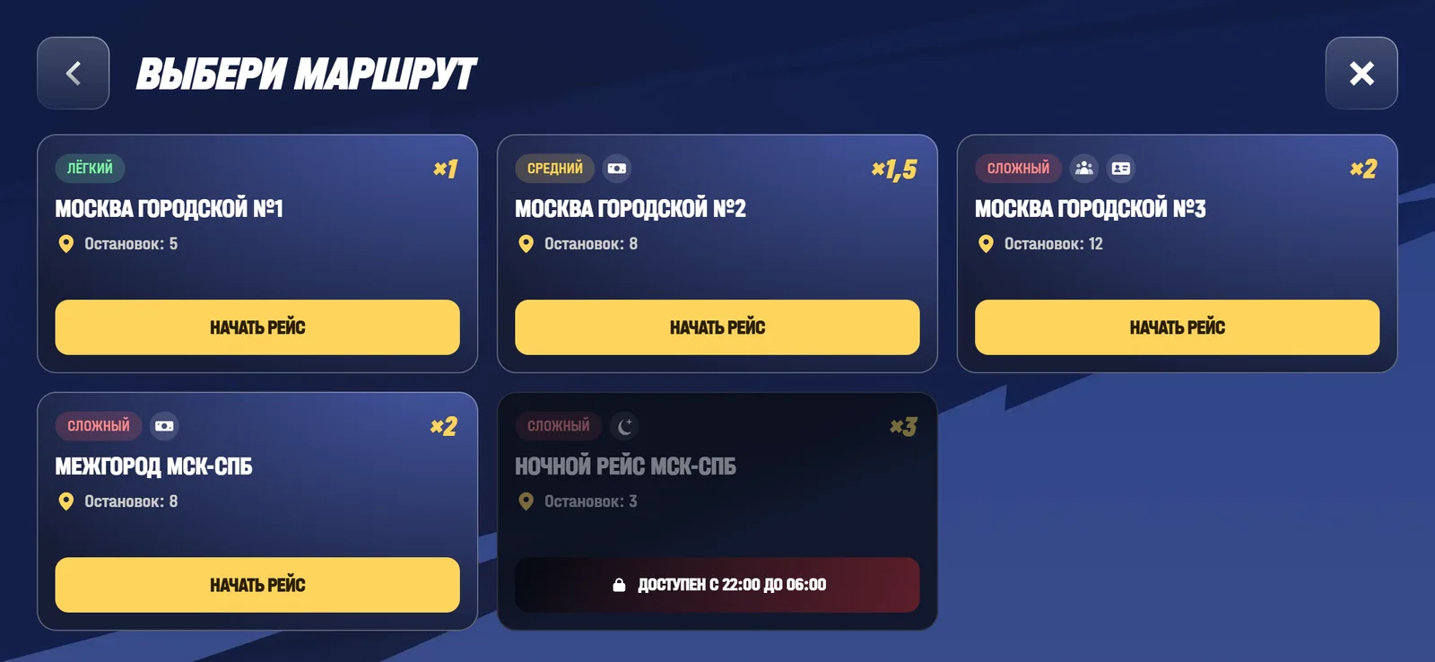 Выбор маршрута в депо