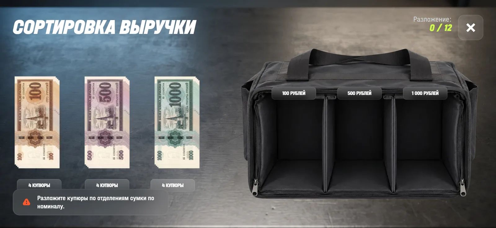 Сортировка выручки: купюры раскладываются по отделениям сумки
