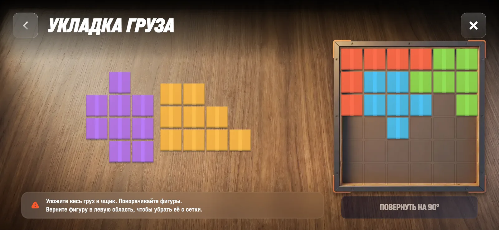 «Укладка груза»: пять фигур в сетке 6 × 6