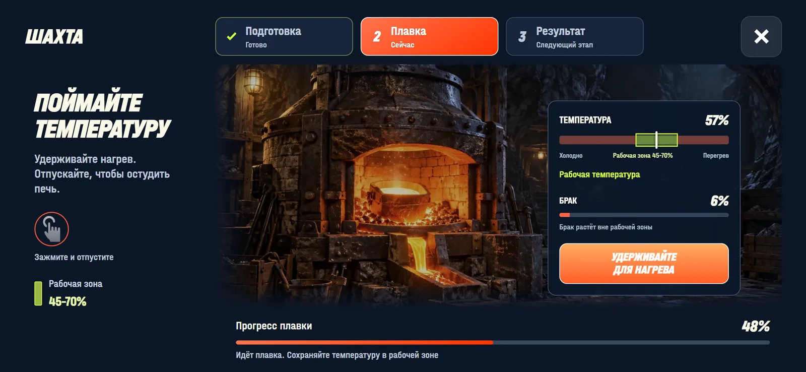 «Поймайте температуру»: рабочая зона 45–70 %