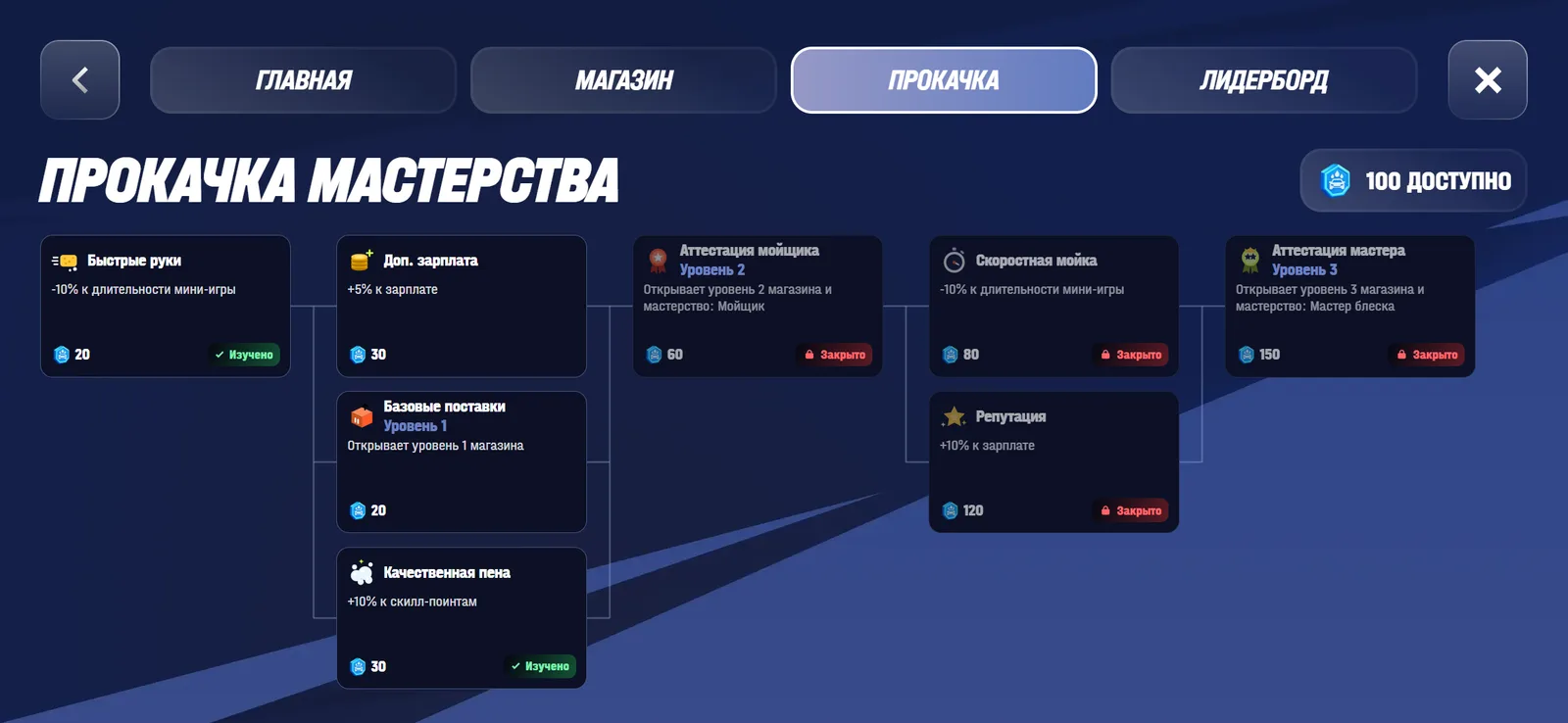 Вкладка «Прокачка»: дерево навыков и баланс очков
