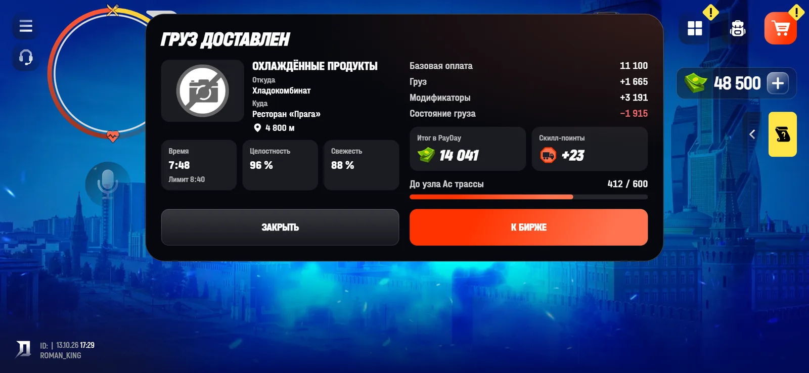 Окно «Груз доставлен» с разбивкой оплаты