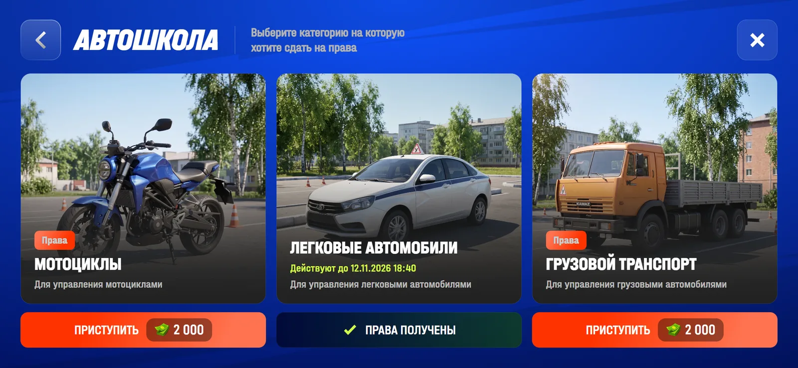 Выбор категории прав в автошколе