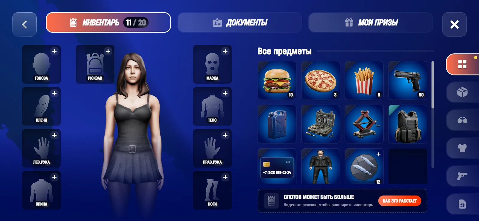 Вкладка «Инвентарь»: экипировка персонажа и сетка предметов