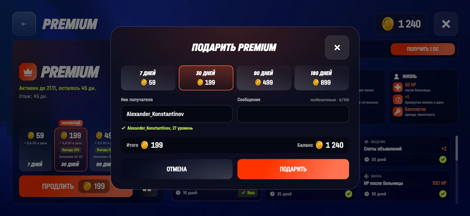 Окно «Подарить Premium»