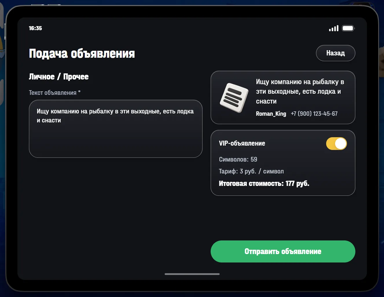 Подача объявления: предпросмотр, тариф и переключатель VIP