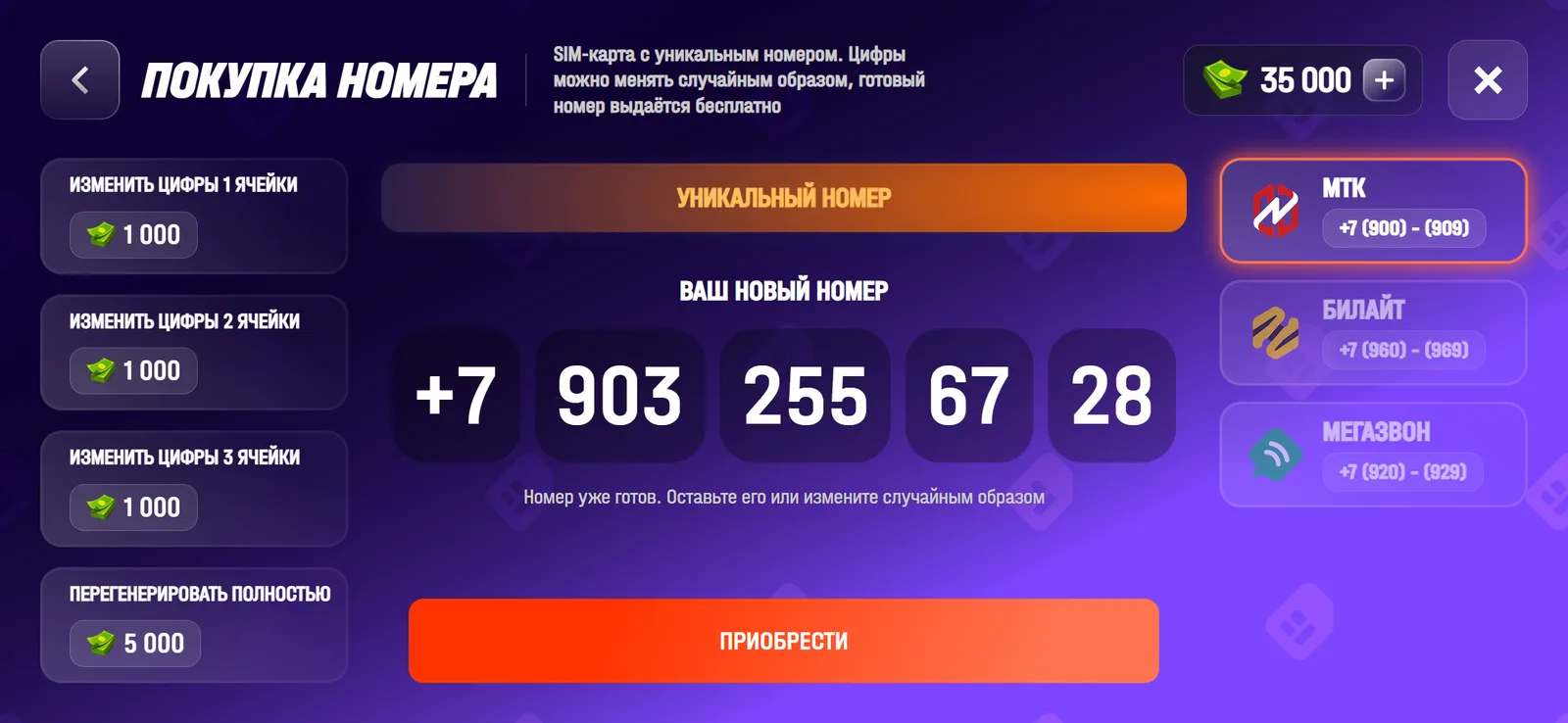 Экран «Покупка номера» в магазине 24/7