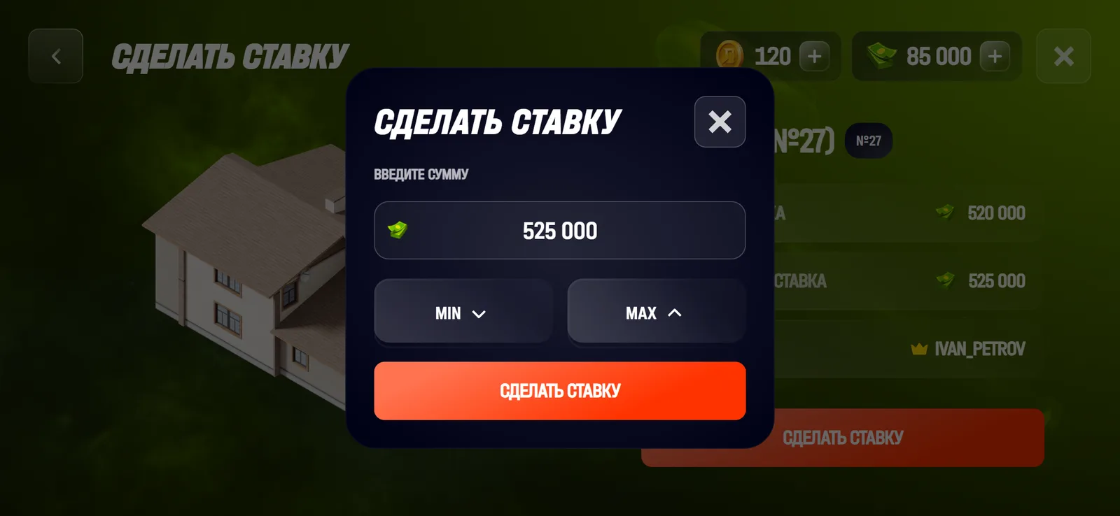 Окно ставки