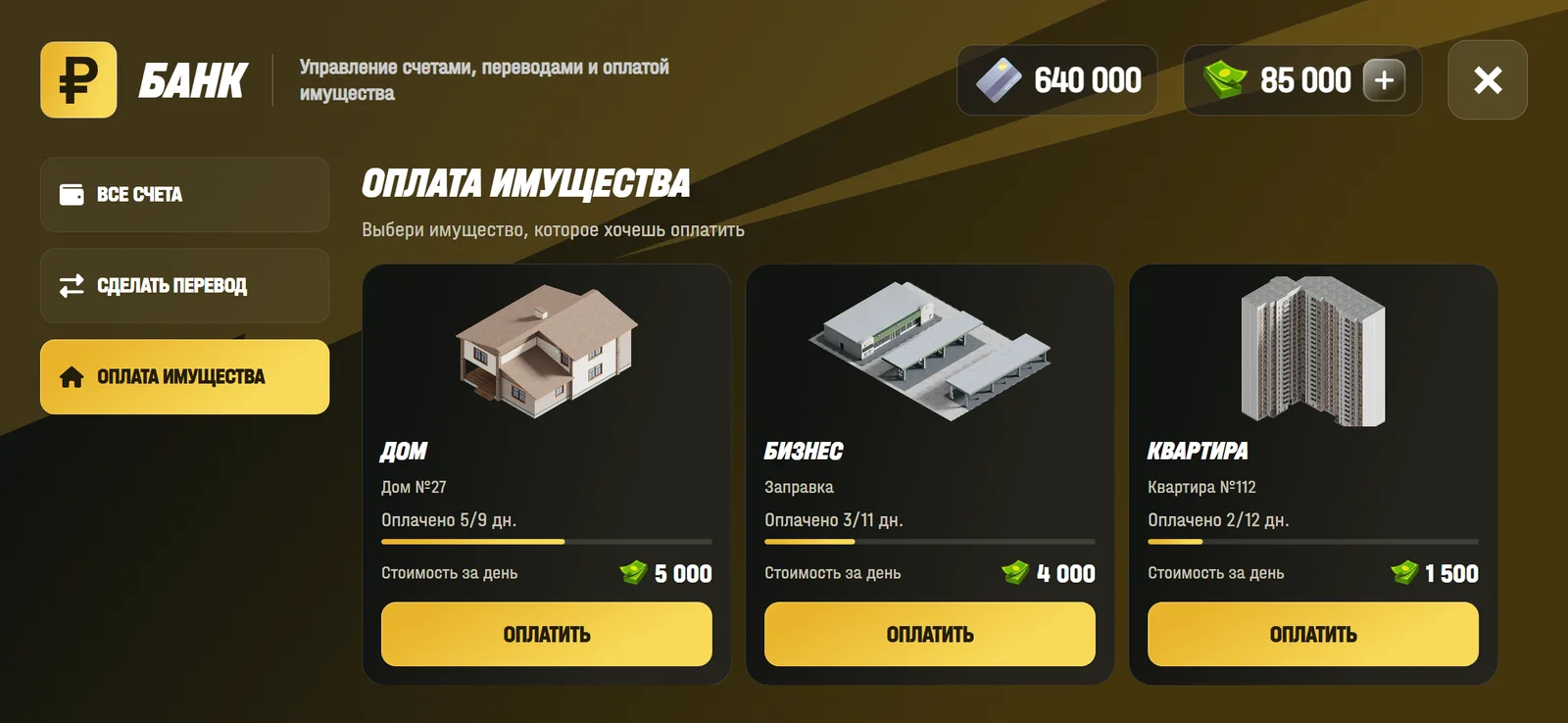 Вкладка «Оплата имущества» в банке