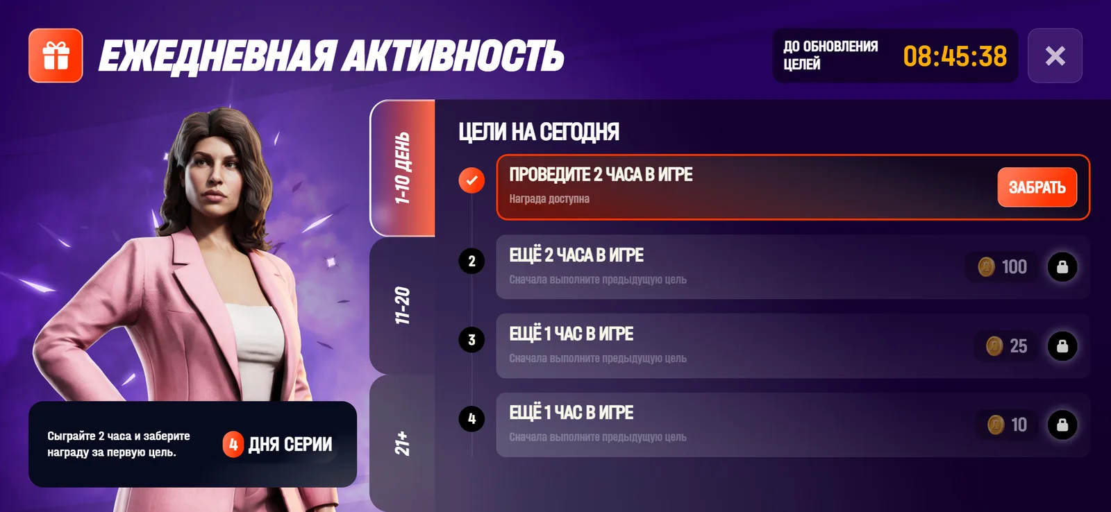 Экран ежедневной активности: награда ждёт, пока её заберут