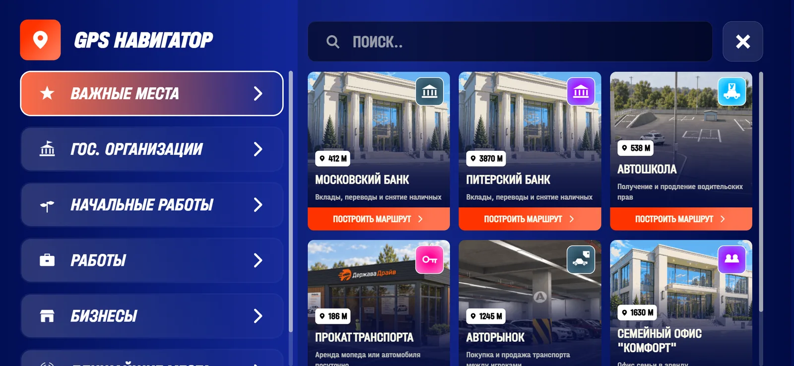 GPS-навигатор: разделы слева, карточки мест справа