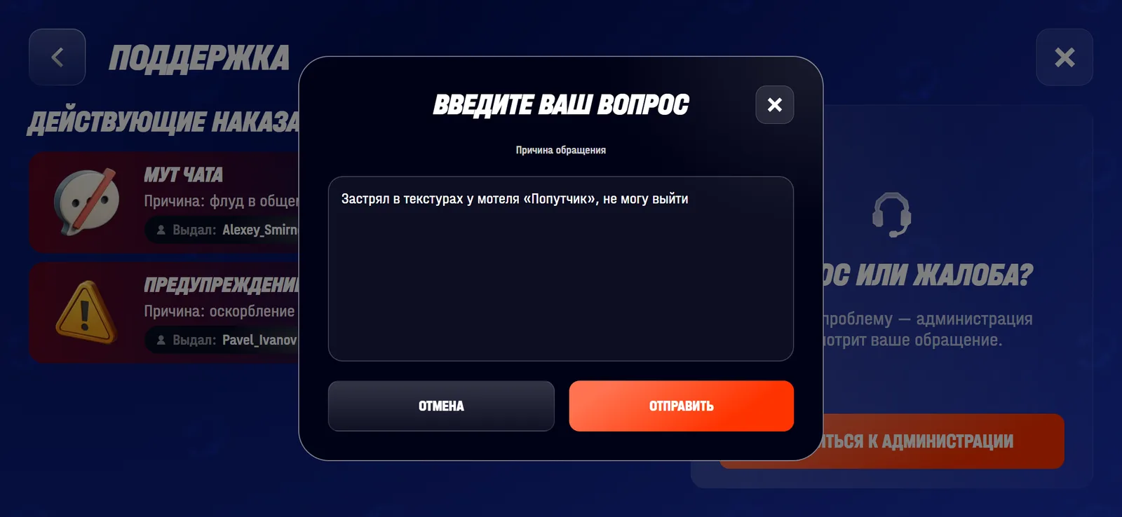 Окно обращения: вопрос до 100 символов