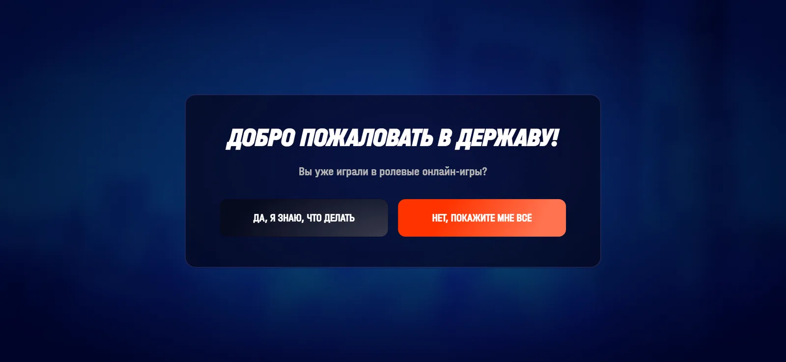 Первый вопрос: пройти обучение или пропустить