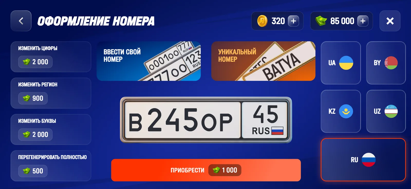 Оформление номера: услуги, предпросмотр и выбор страны